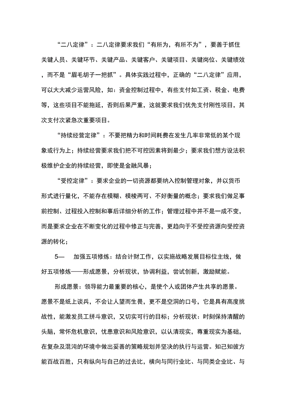 财务管理工作目标_第3页