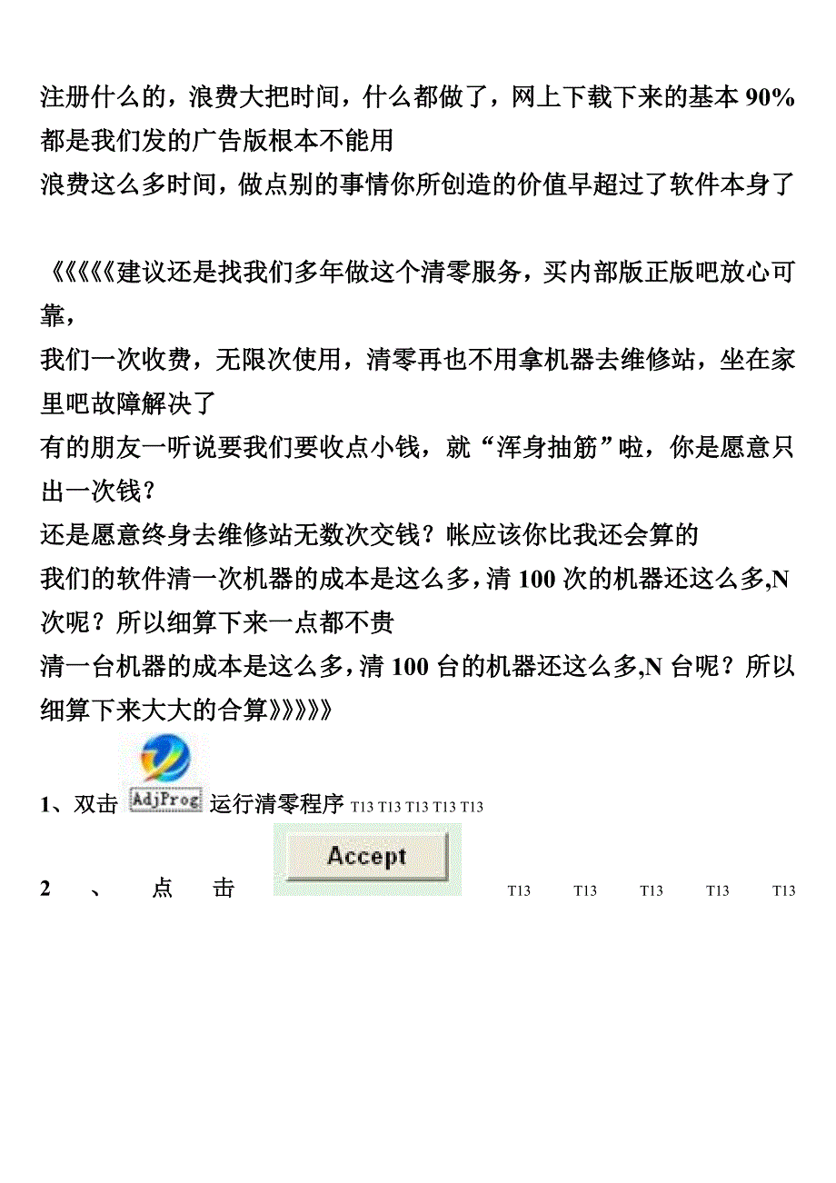 爱普生T13清零软件+图解.doc_第2页