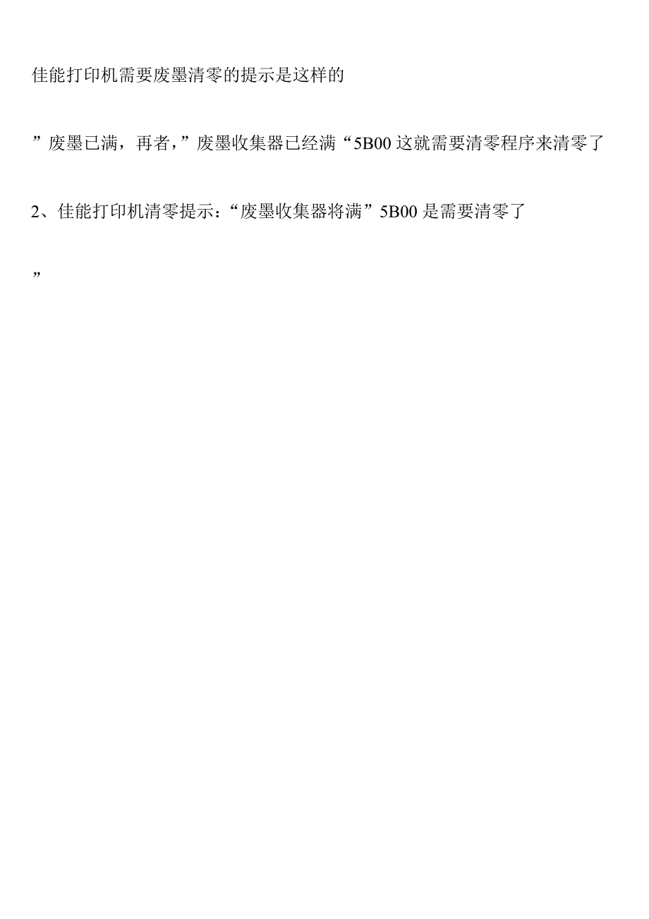 爱普生T13清零软件+图解.doc_第4页