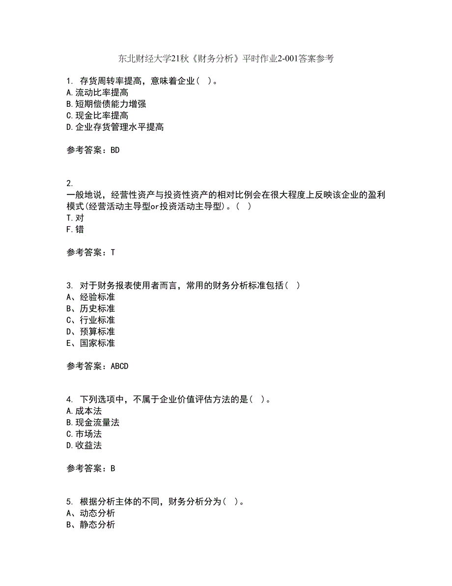 东北财经大学21秋《财务分析》平时作业2-001答案参考15_第1页