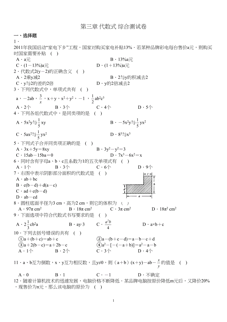 第三章+代数式+综合测试卷含答案(DOC 4页)_第1页