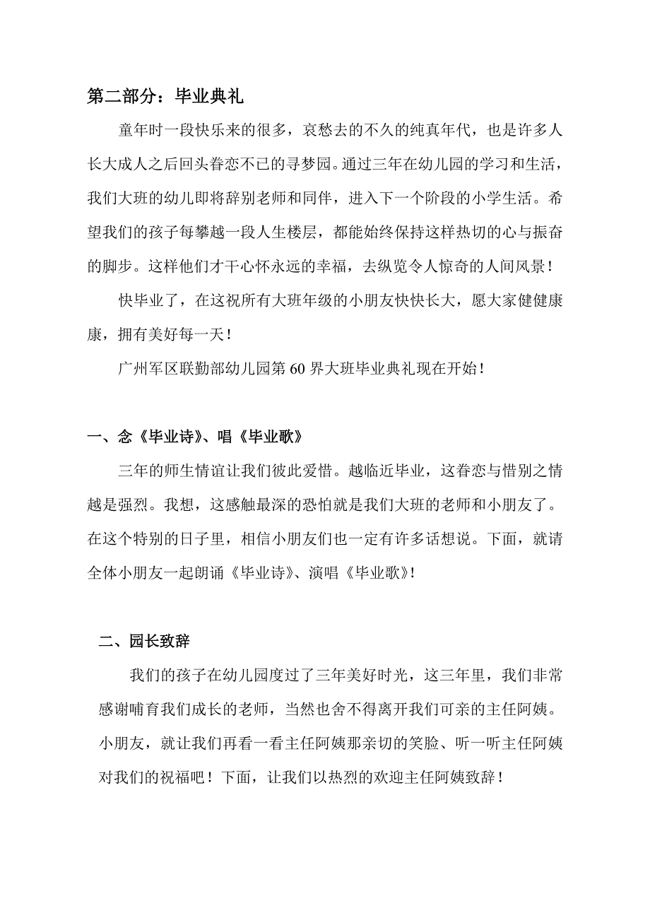 幼儿园大班毕业典礼串词.doc_第2页