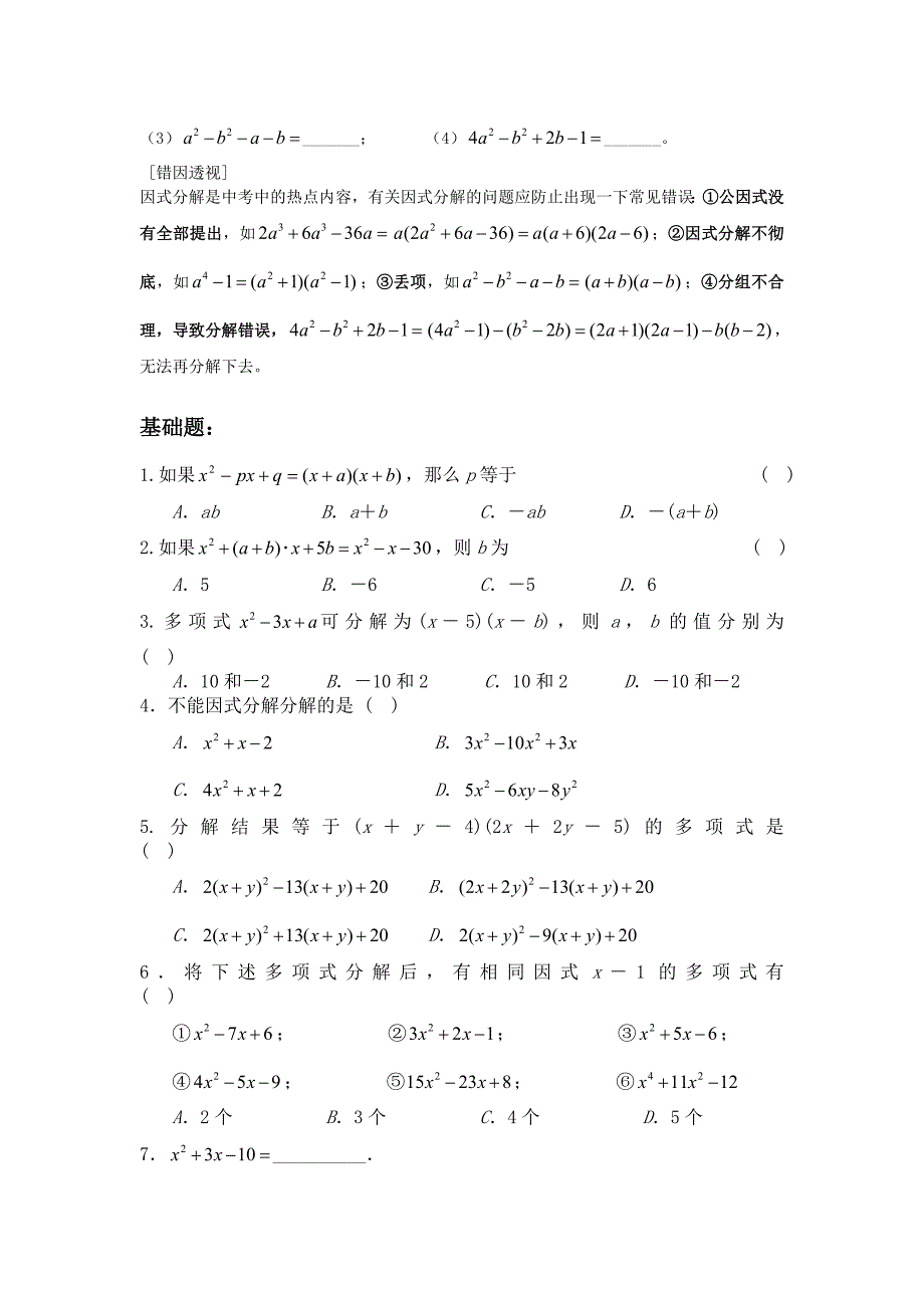 浙教版因式分解复习讲义_第2页