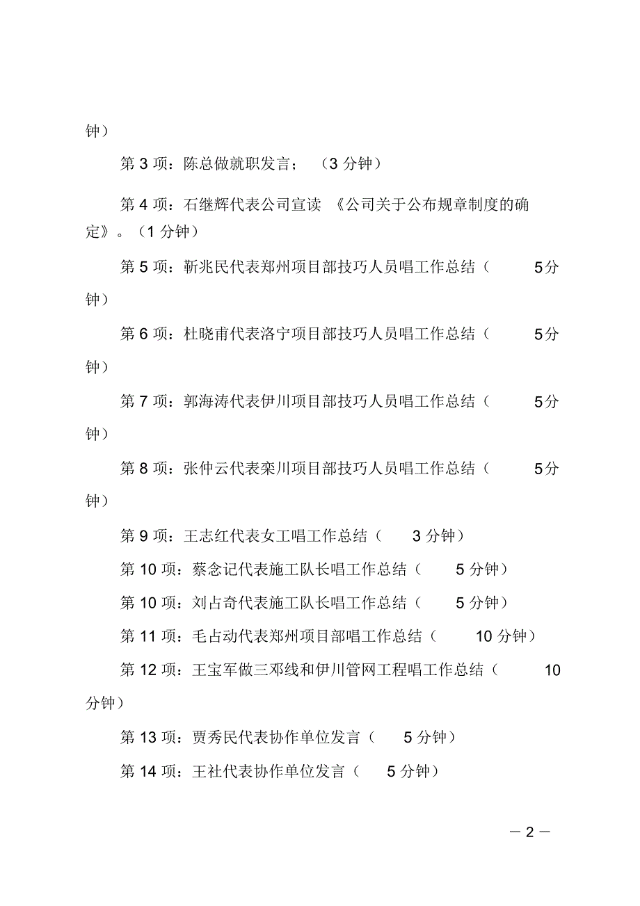 企业年会公司主持词范文_第2页