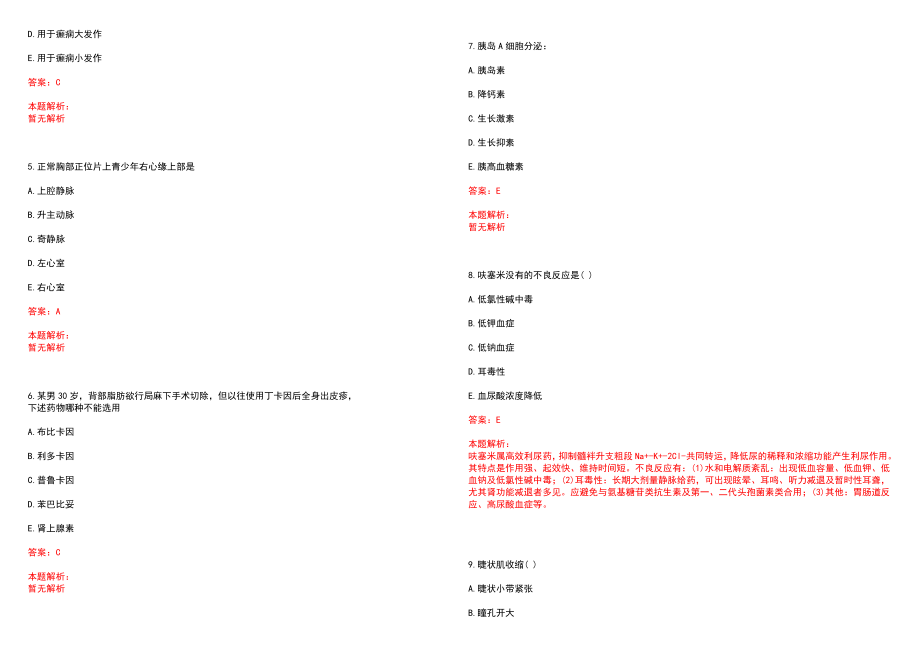 2020年08月浙江绍兴市越城区疾病预防控制中心招聘编外工作人员1人历年参考题库答案解析_第2页