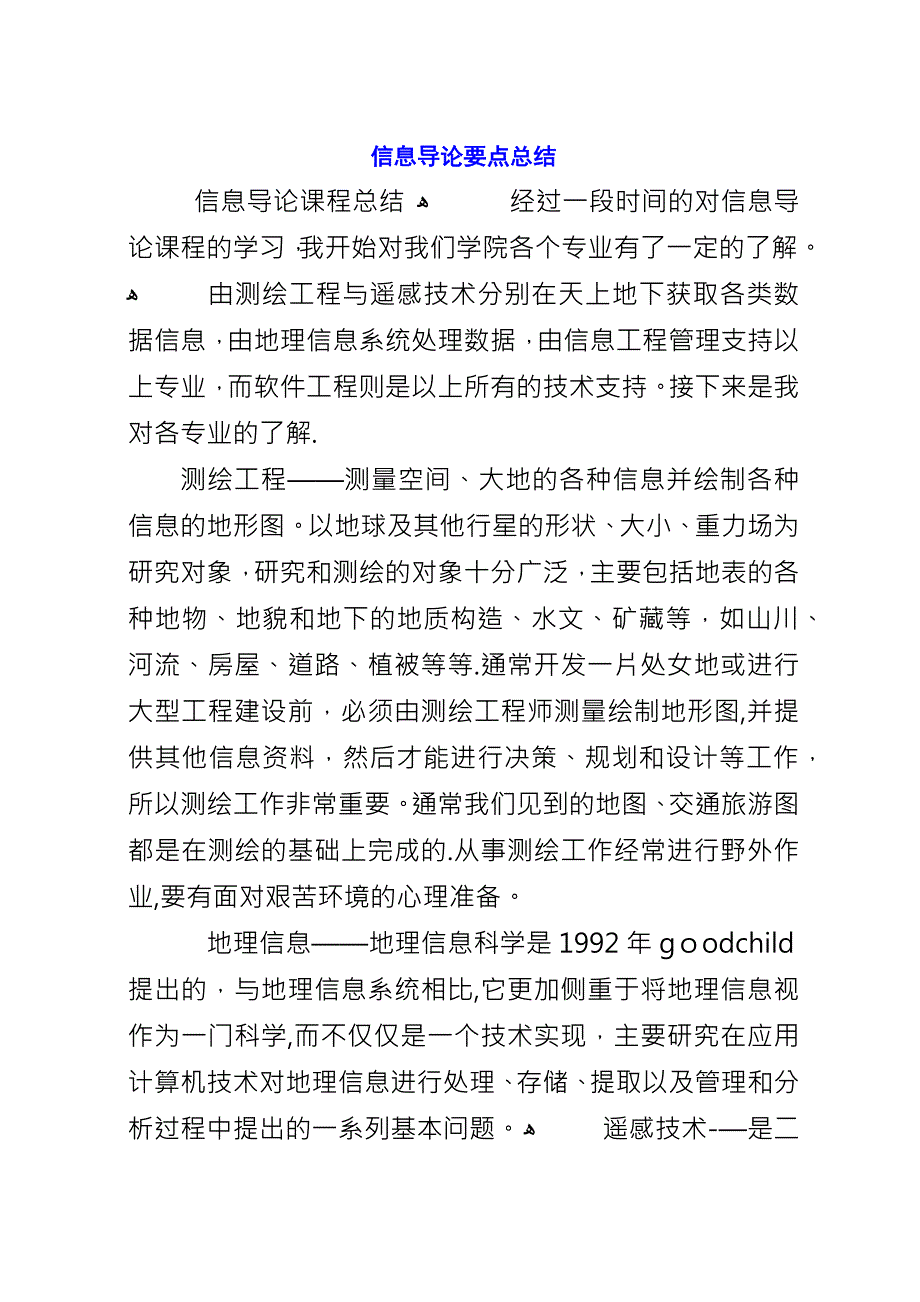 信息导论要点总结.docx_第1页