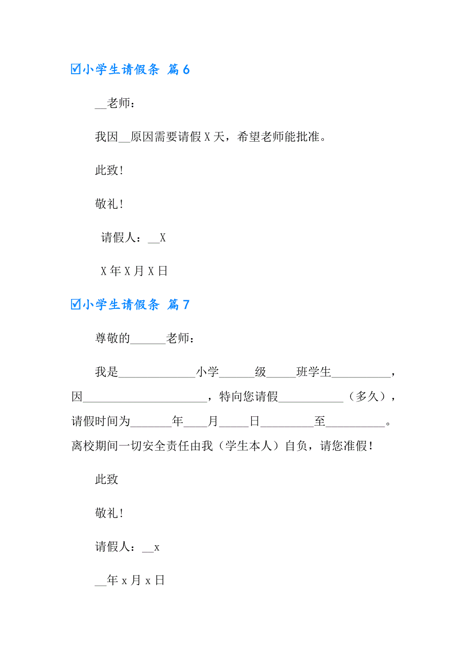 小学生请假条范文锦集八篇_第4页