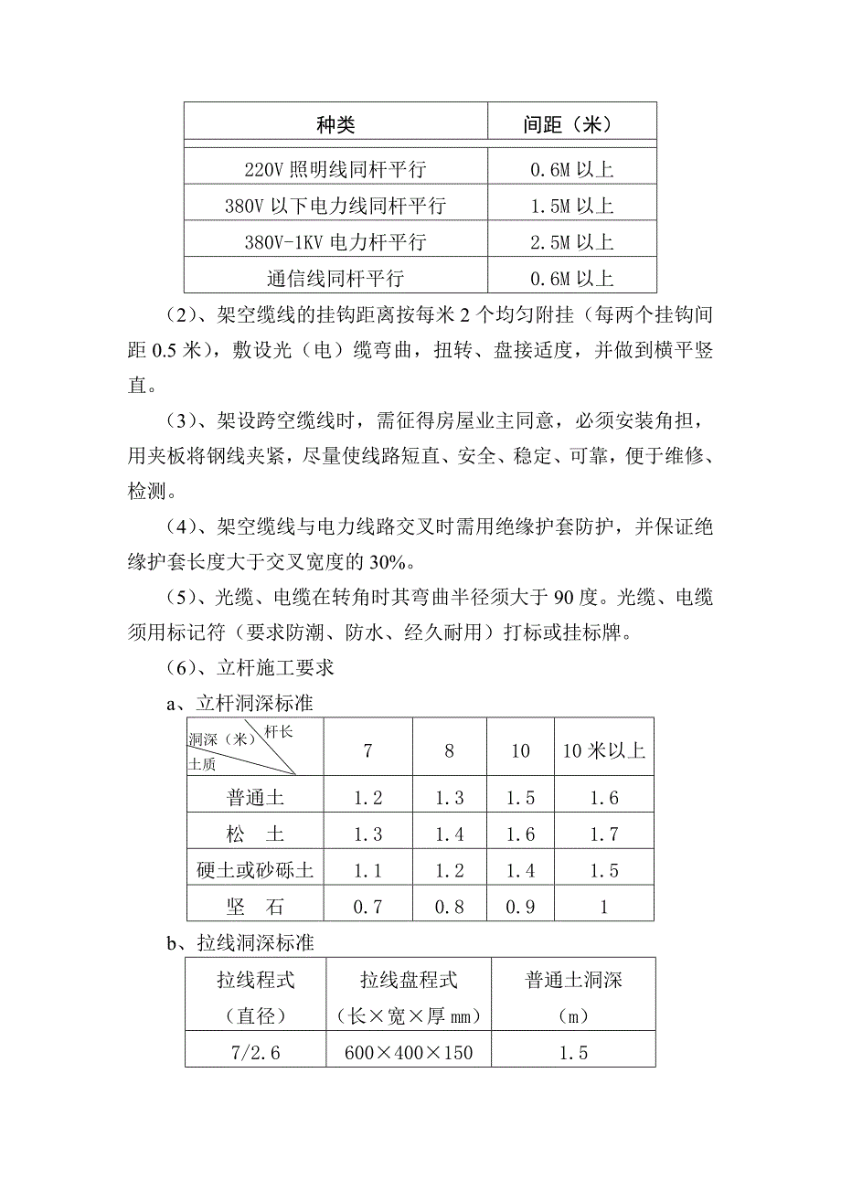 广电网络公司工程技术规范_第4页