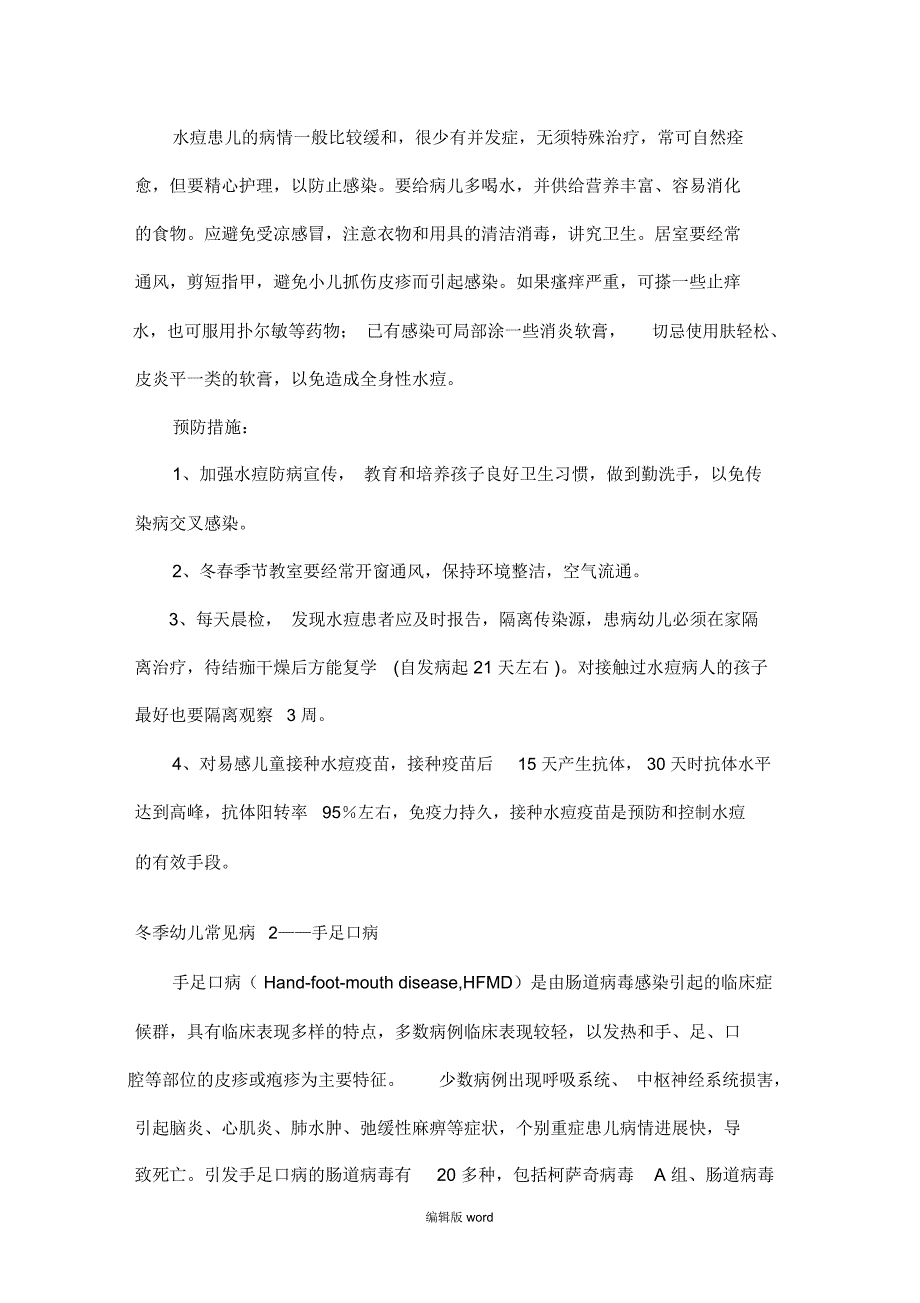 冬季流行病传染病预防方案_第3页