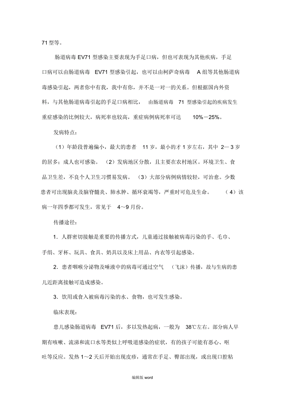 冬季流行病传染病预防方案_第4页