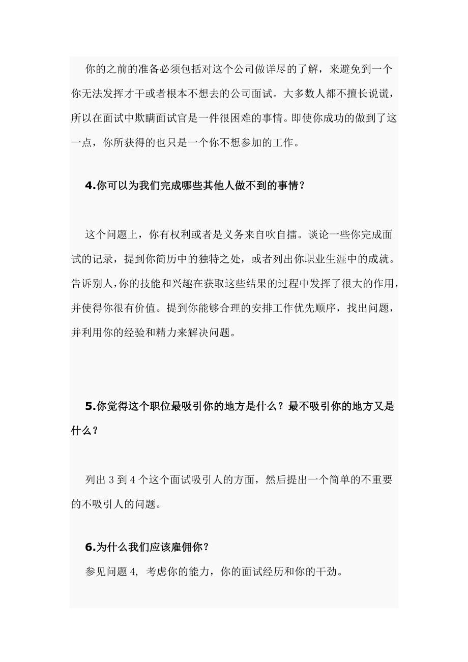 25个最难回答的面试问题.doc_第3页