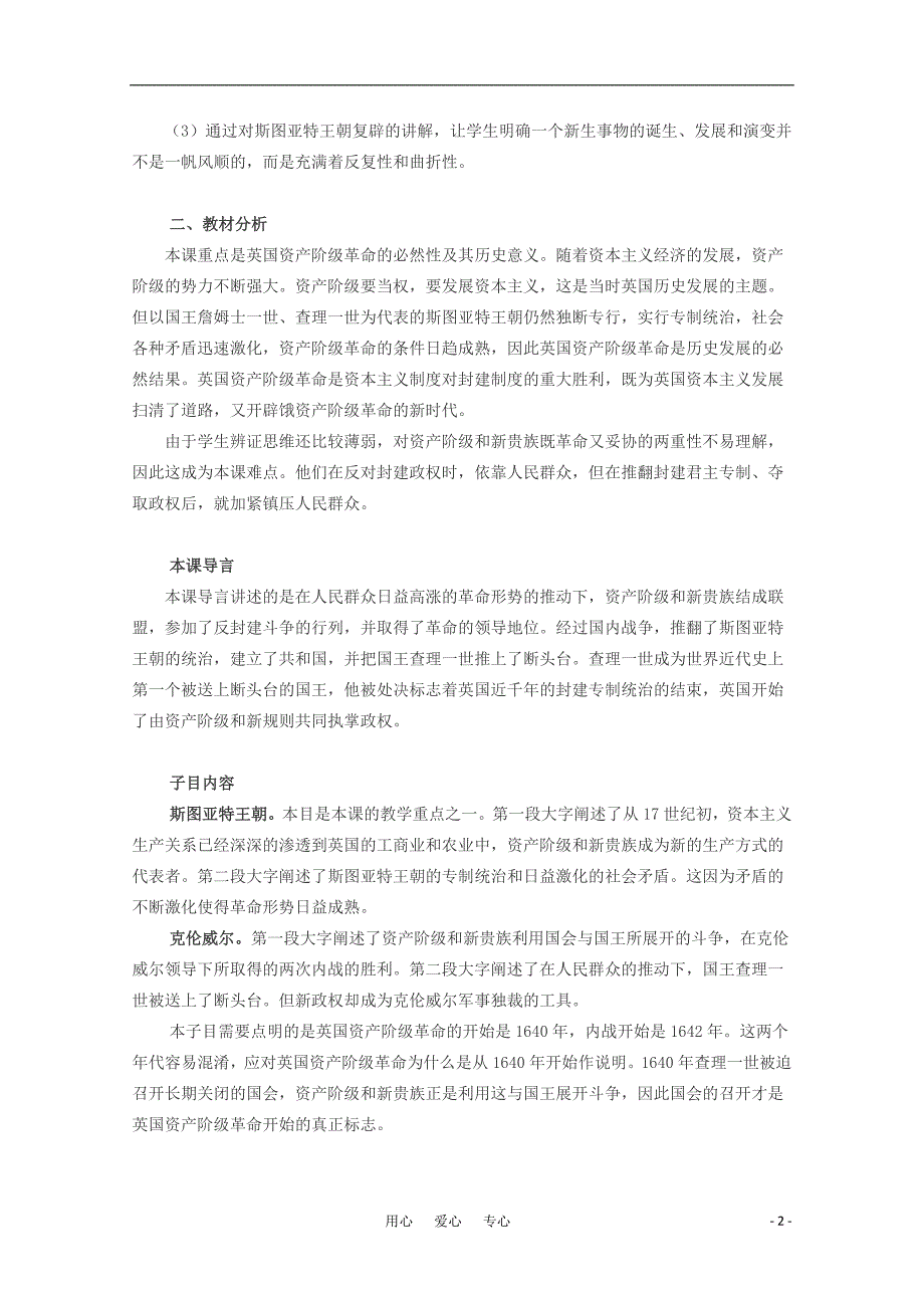 高中历史2.5英国革命教案华东师大版第四分册_第2页