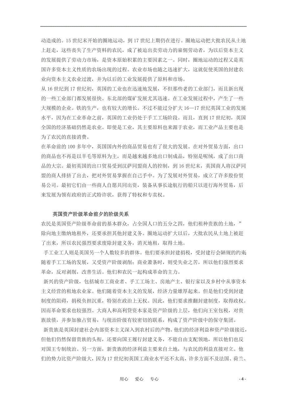 高中历史2.5英国革命教案华东师大版第四分册_第4页