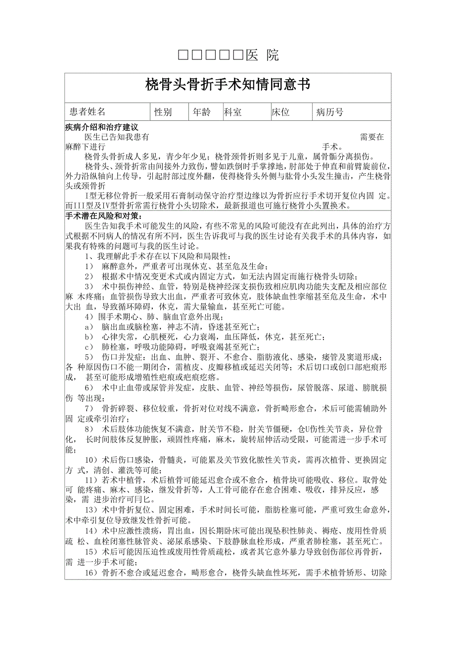 桡骨头骨折手术知情同意书_第1页