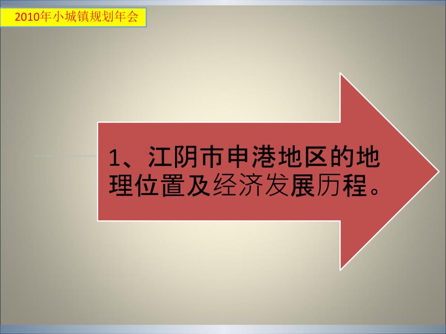 07 张勤 低镇地区控制性详细规划的探索_第4页