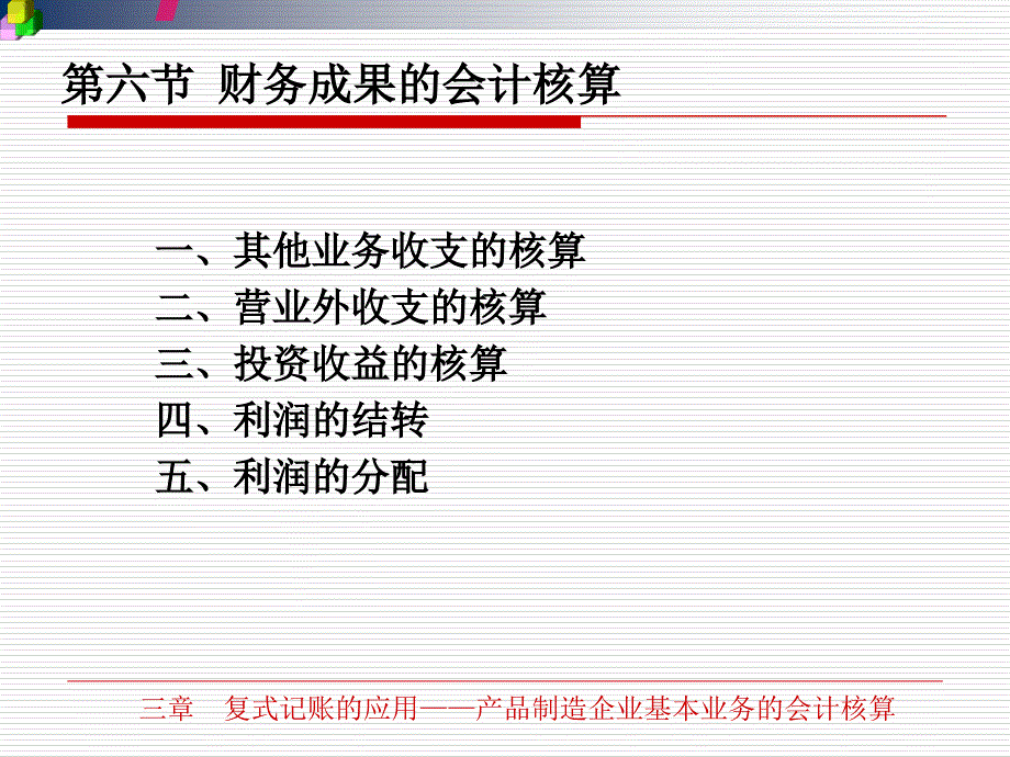 财务成果的会计核算_第4页