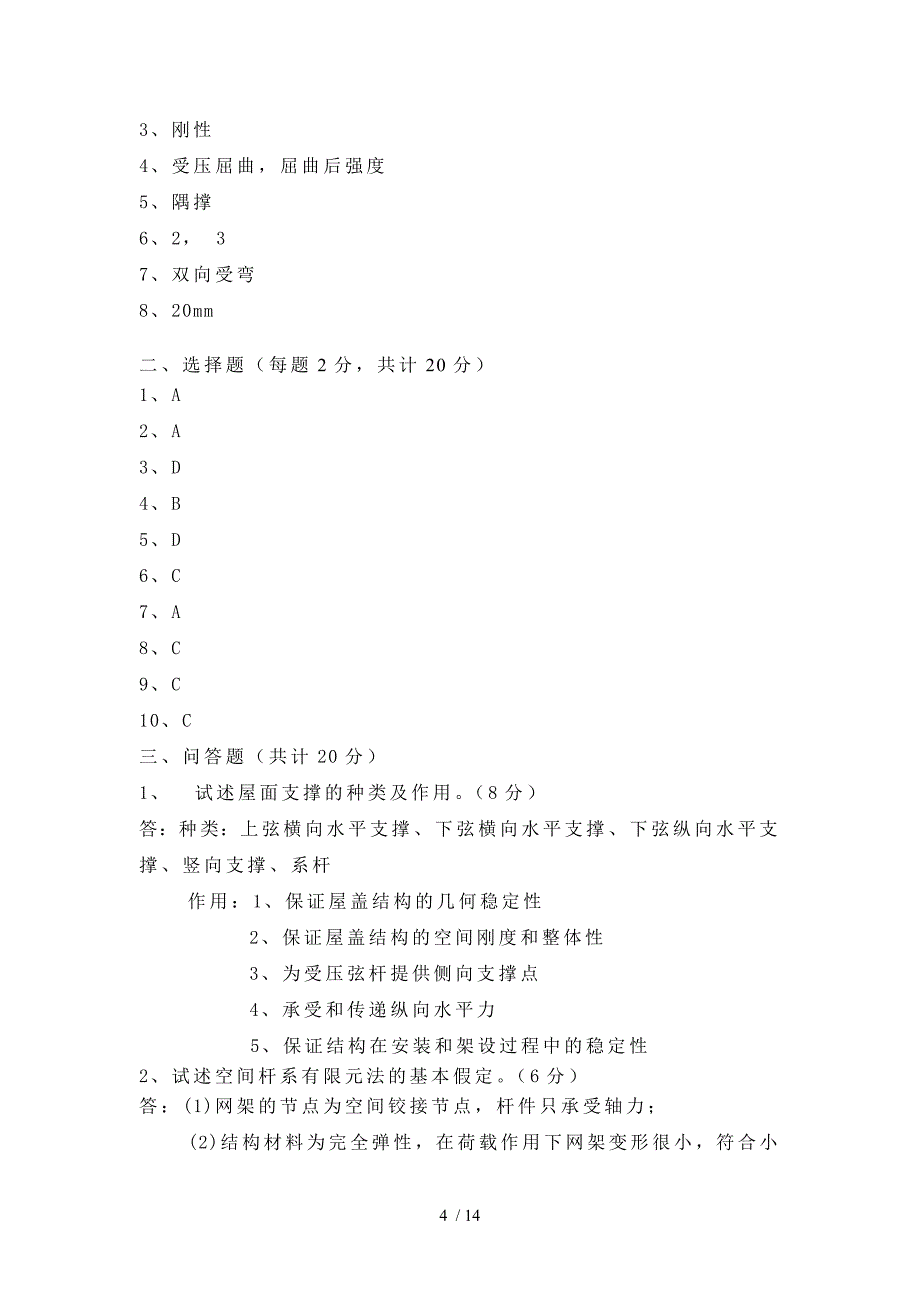 钢结构设计试题_第4页