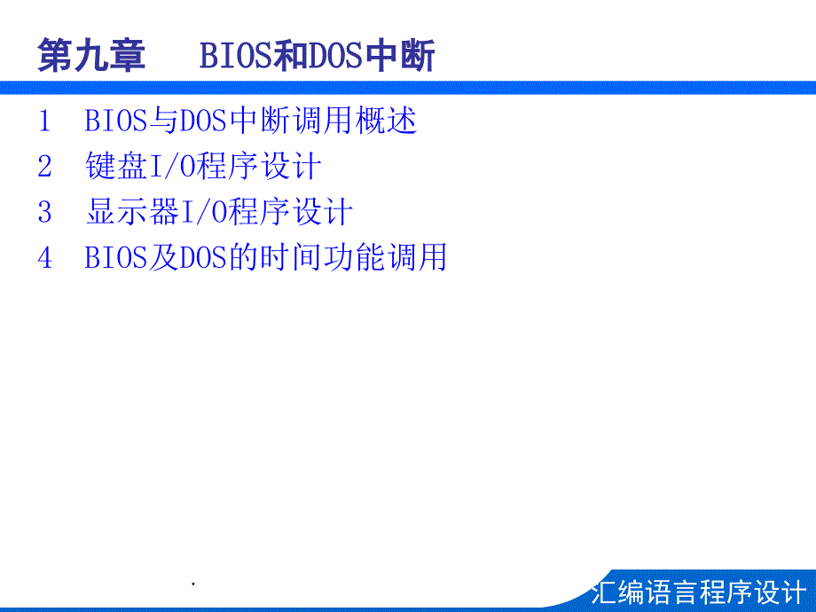 汇编入门与精通3ppt课件_第1页