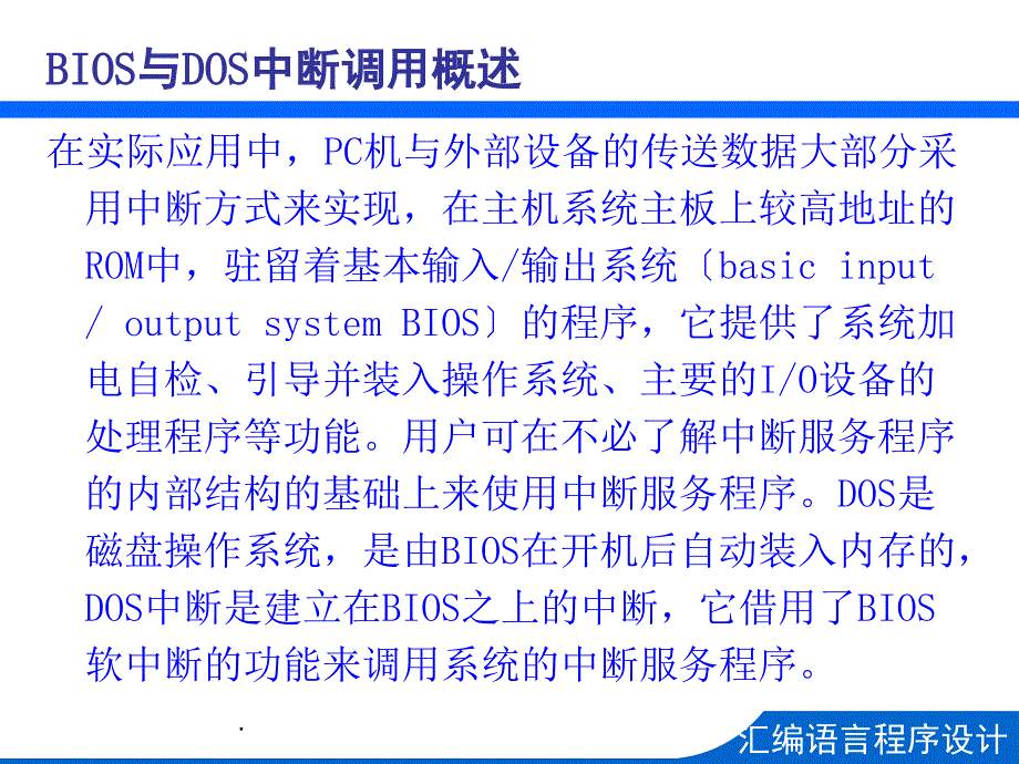 汇编入门与精通3ppt课件_第2页