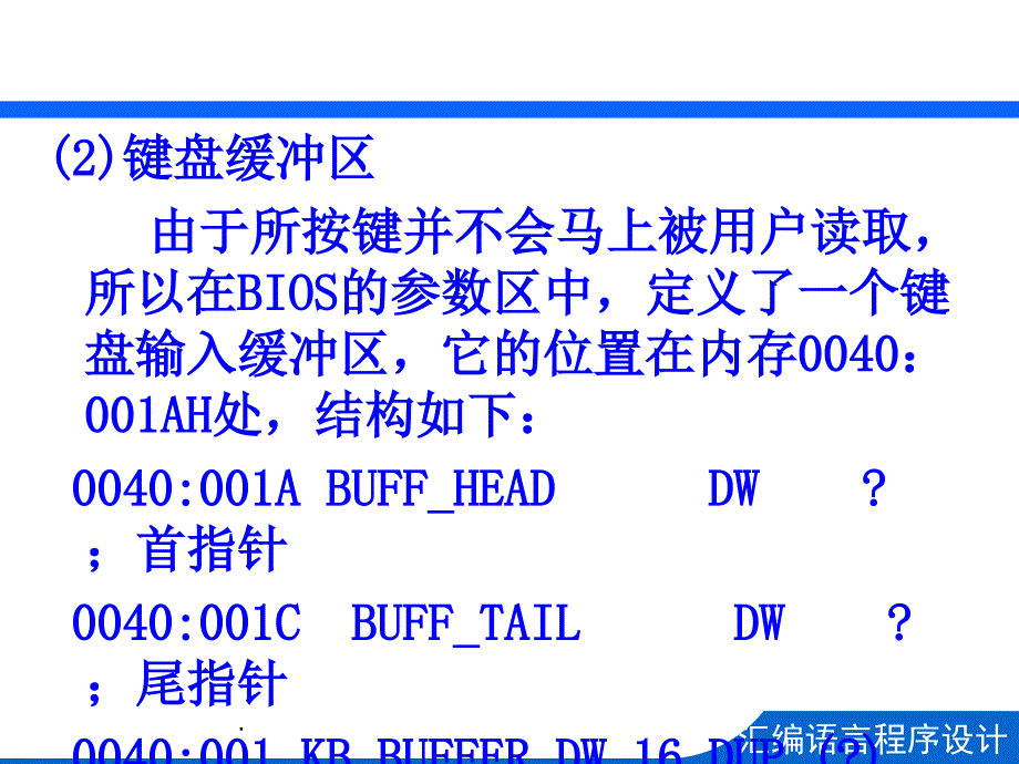 汇编入门与精通3ppt课件_第4页