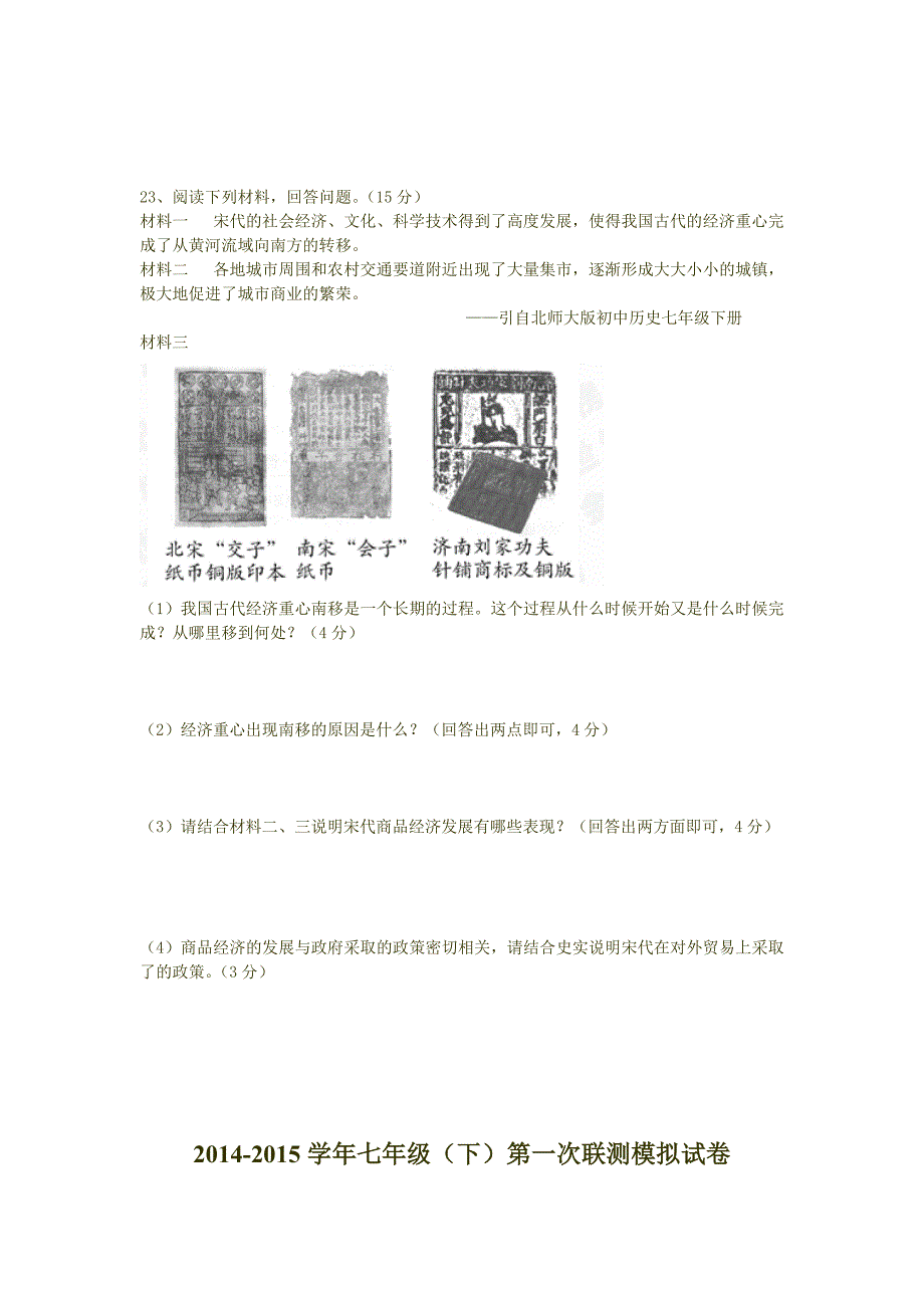 2014_2015学年模拟试卷.doc_第4页