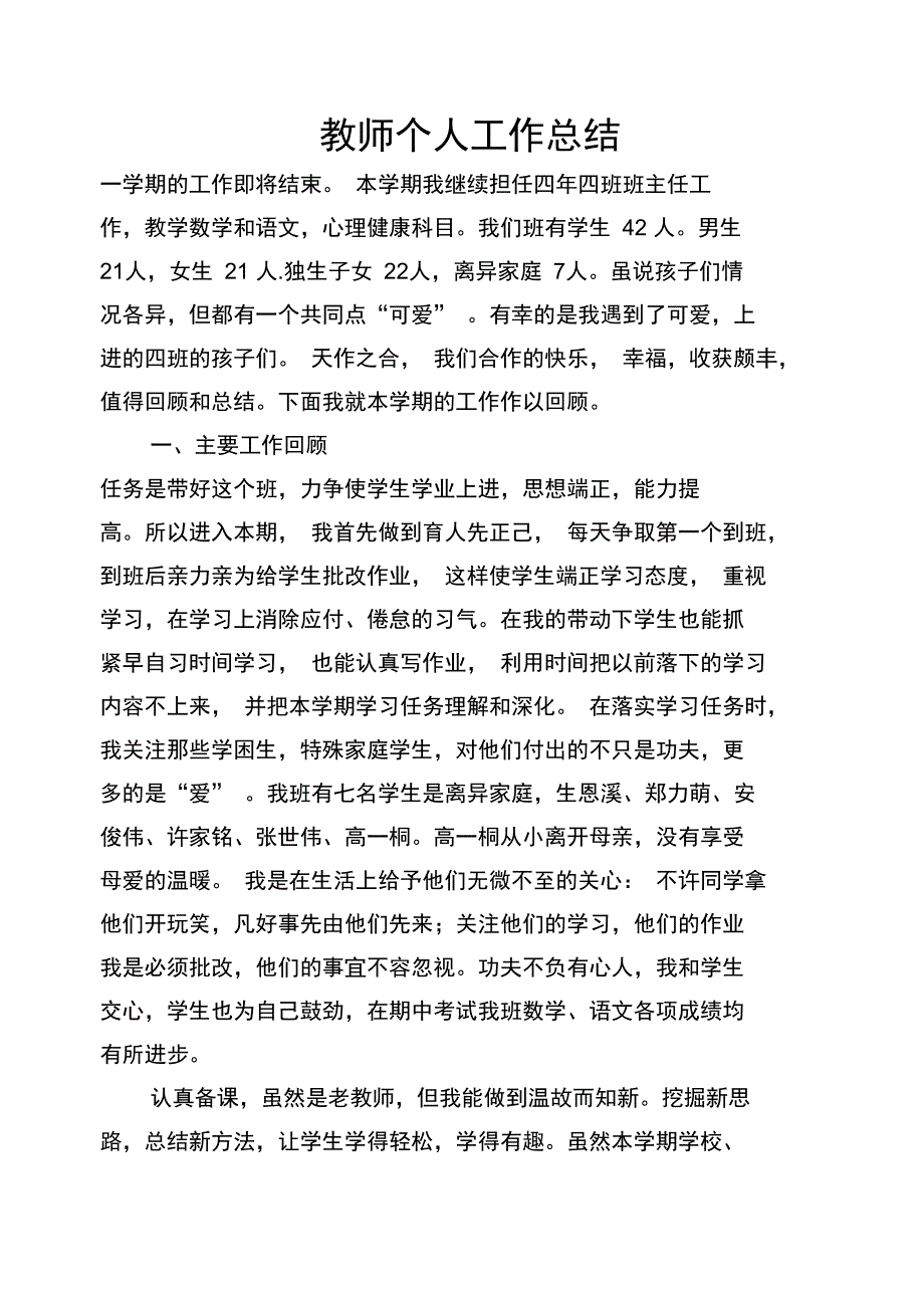 教师个人工作总结代丽影_第1页