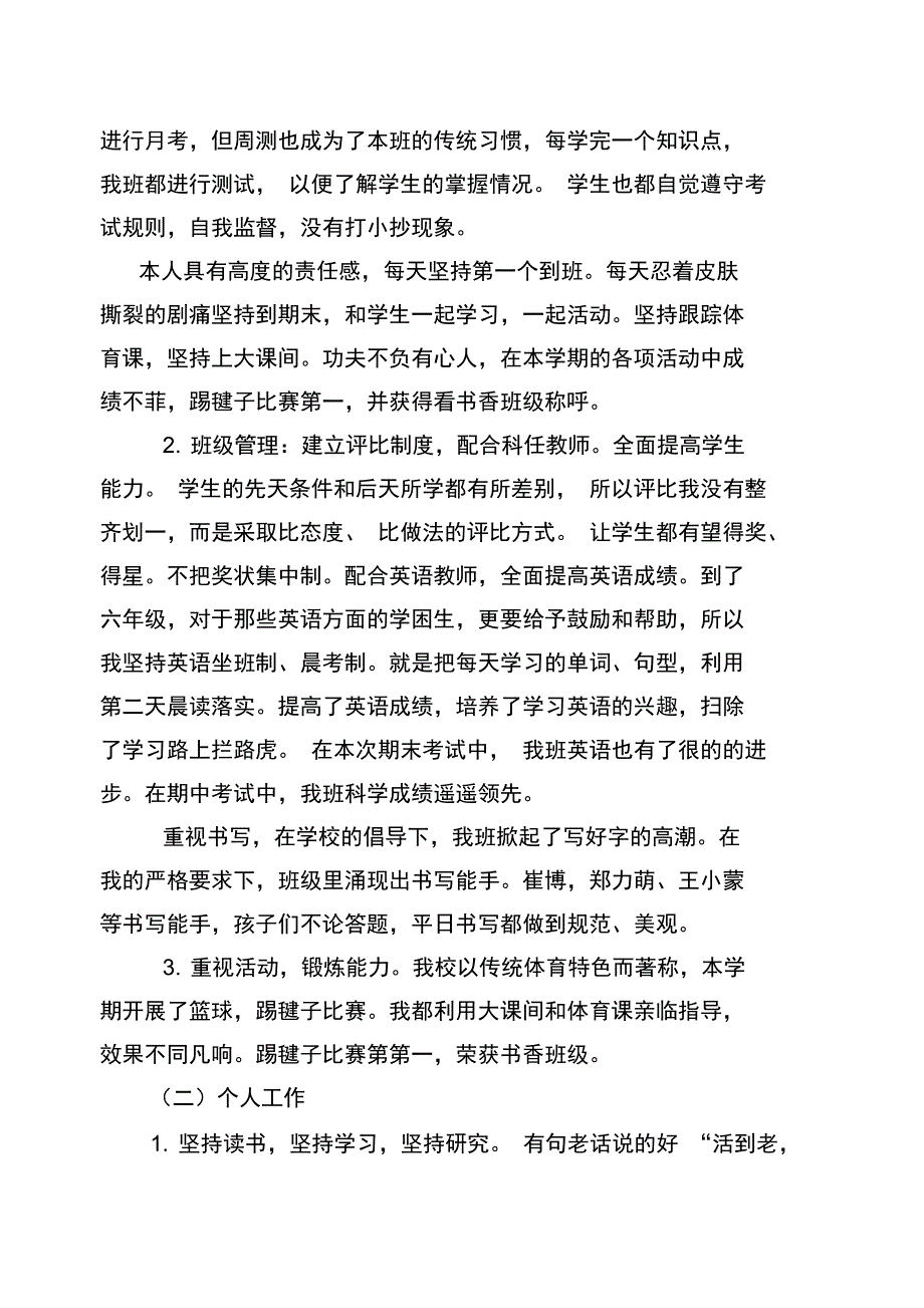 教师个人工作总结代丽影_第2页