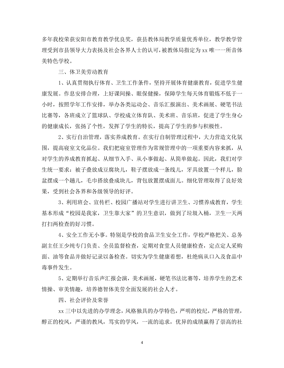 教学质量自查报告_第4页