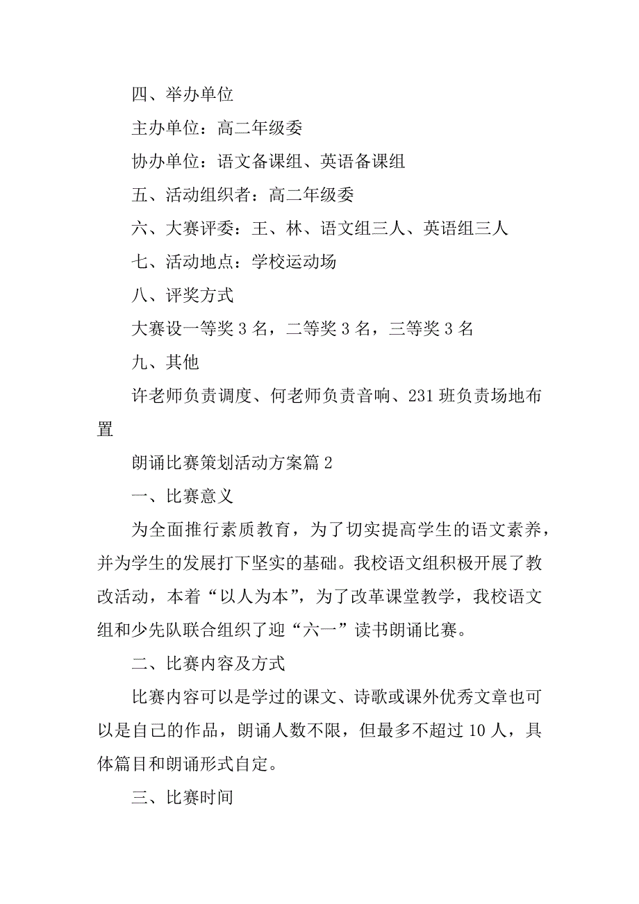 2023年朗诵比赛策划活动方案_第2页