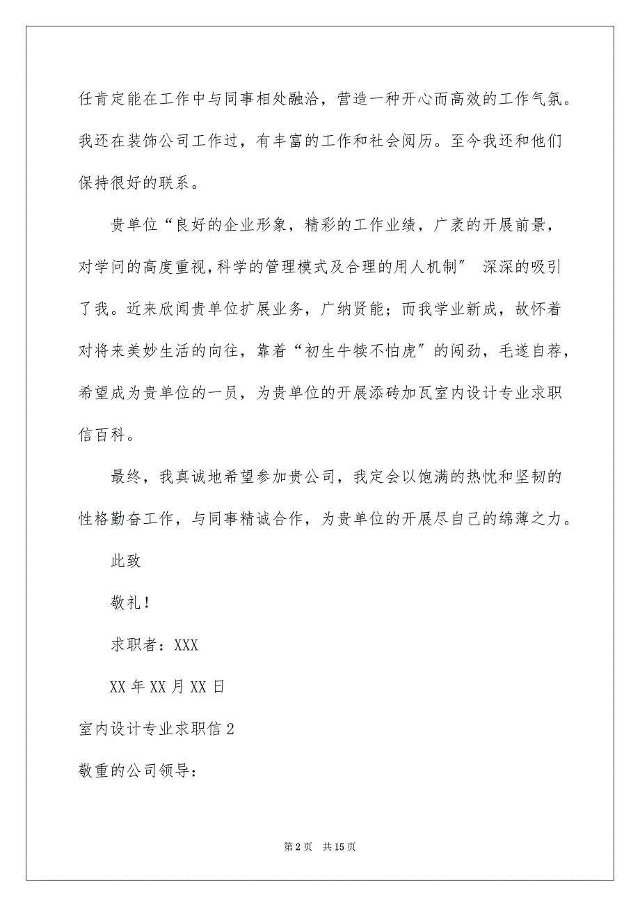 2023年室内设计专业求职信5范文.docx_第2页