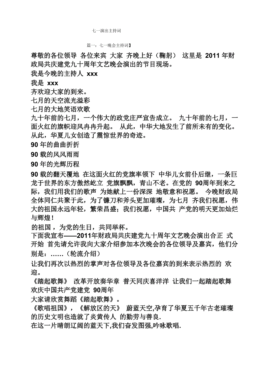 七一演出主持词_第1页