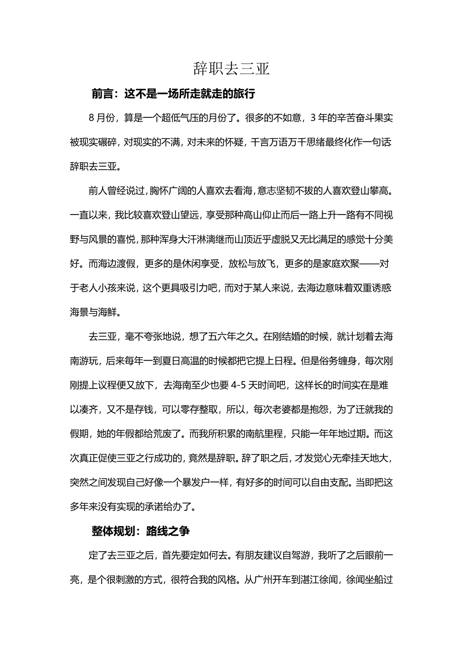 辞职去三亚.docx_第1页