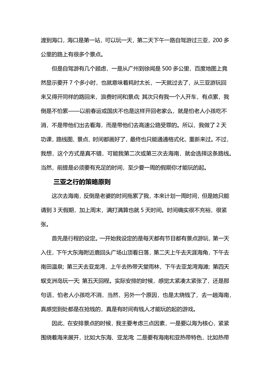 辞职去三亚.docx_第2页