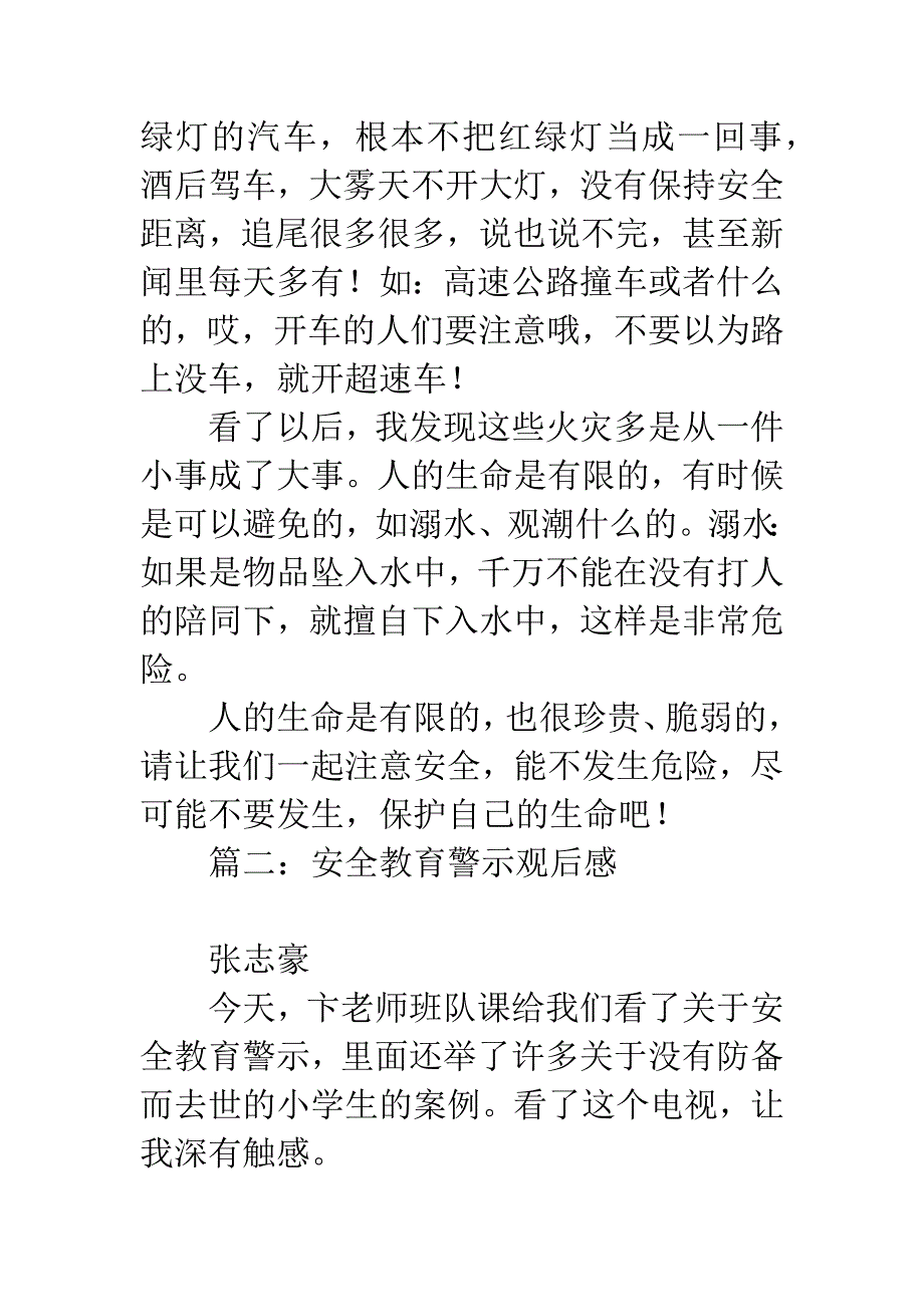 安全教育警示片观后感.docx_第2页