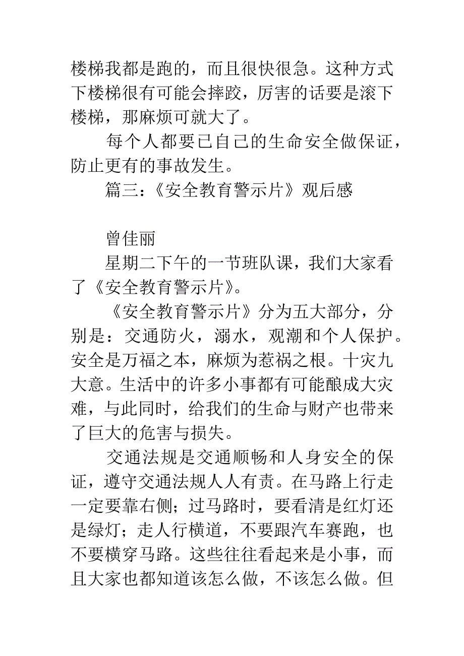 安全教育警示片观后感.docx_第4页