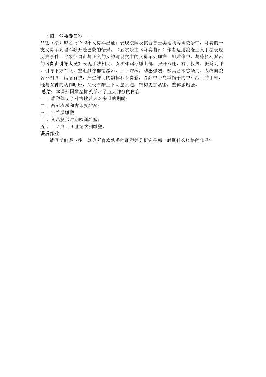 12理想与现实的凝结.doc_第5页