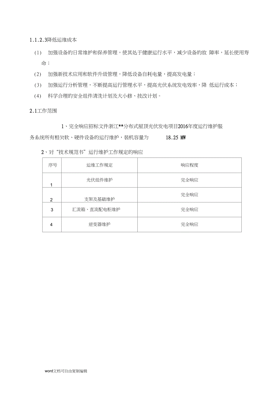 电站运维服务方案_第4页