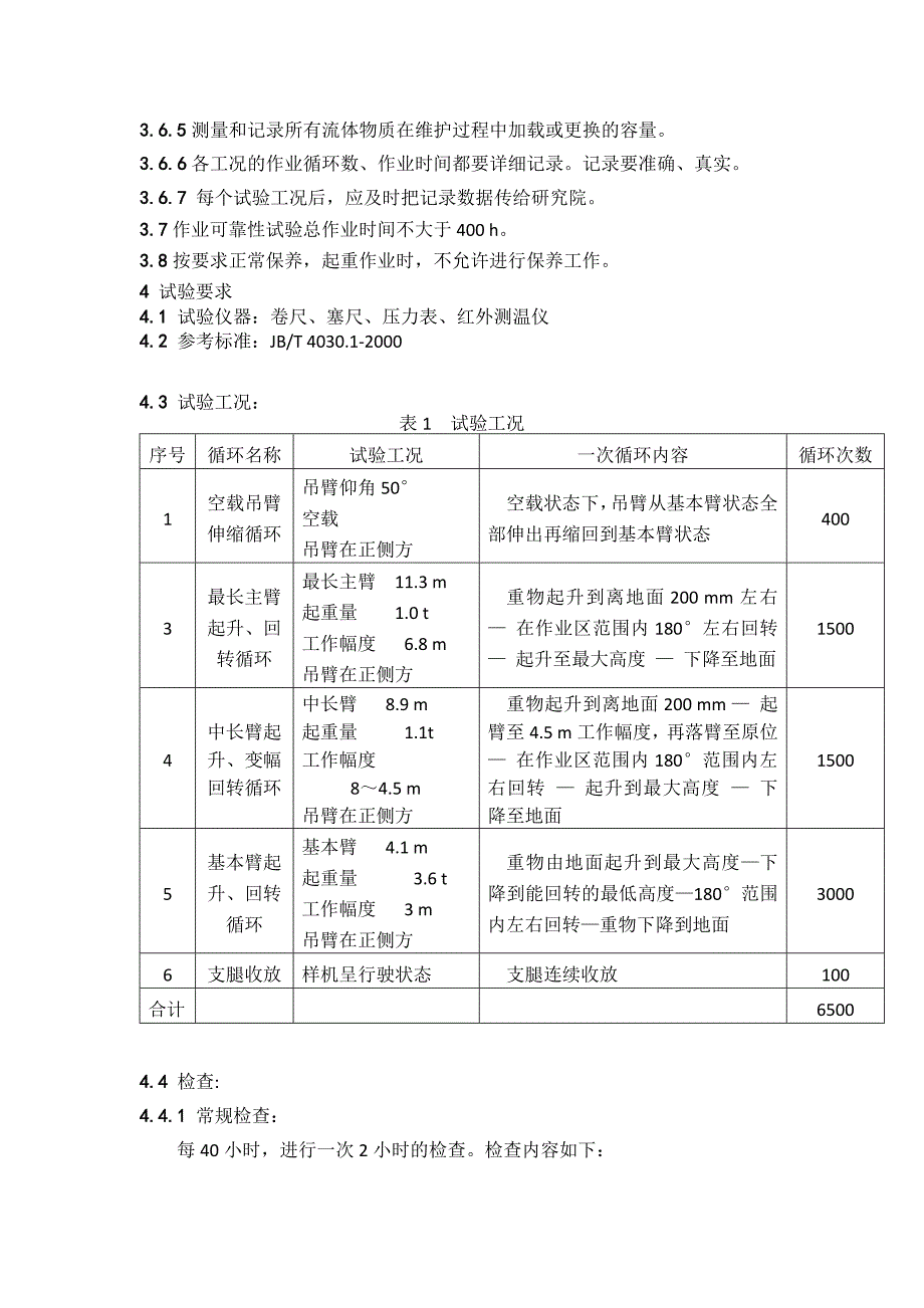 LC50应力试验及可靠性试验方案.docx_第4页