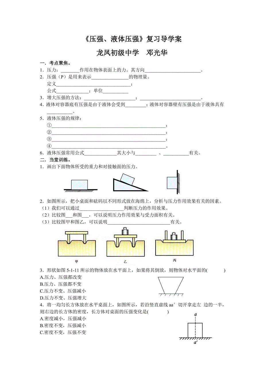 压强复习导学案_第1页