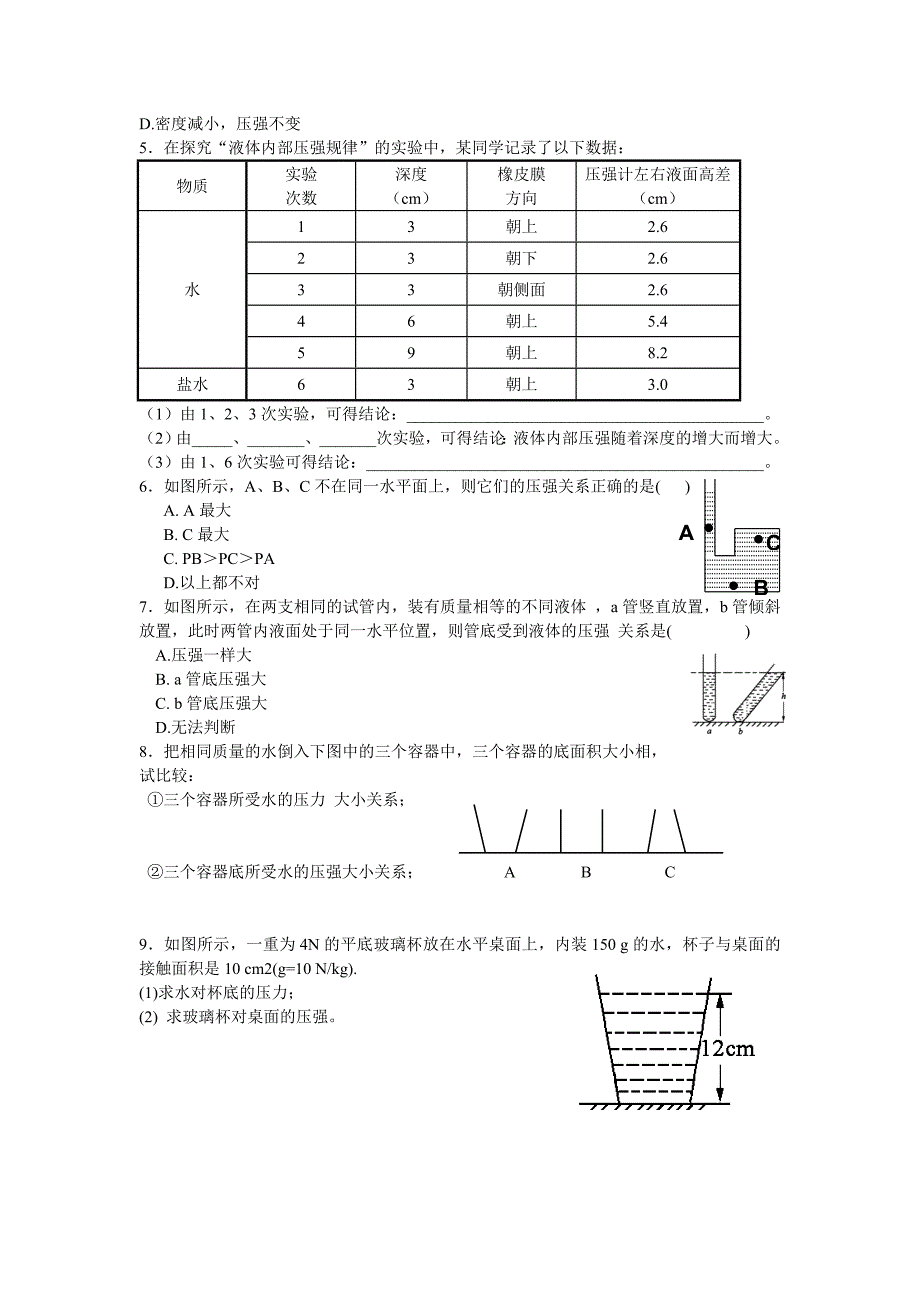 压强复习导学案_第2页