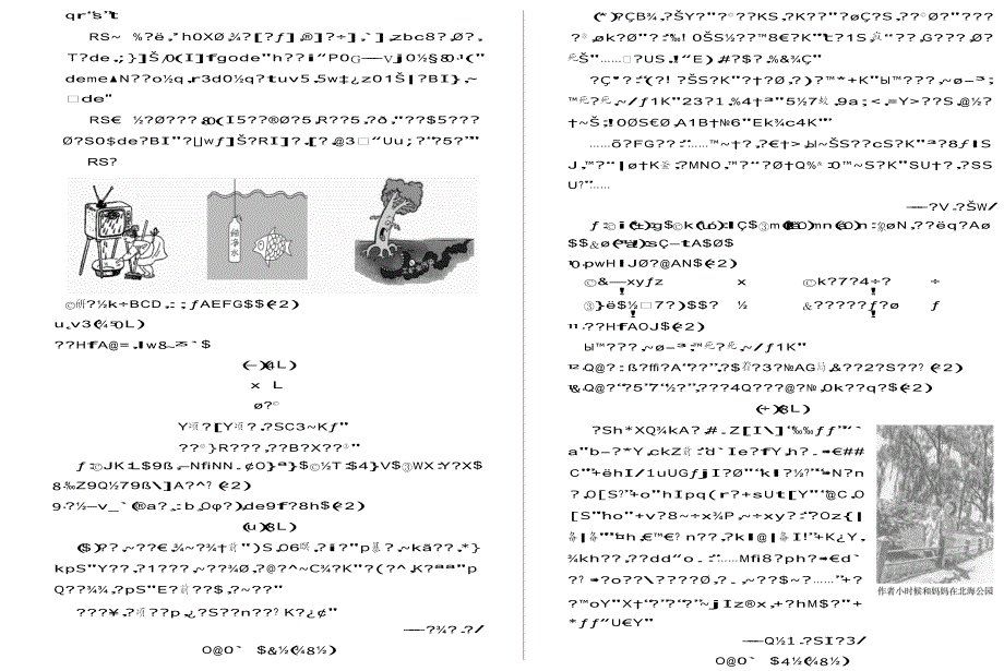 山东省东营市2016年中考语文试题_第3页