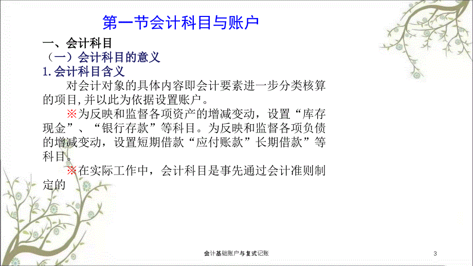 会计基础账户与复式记账课件_第3页