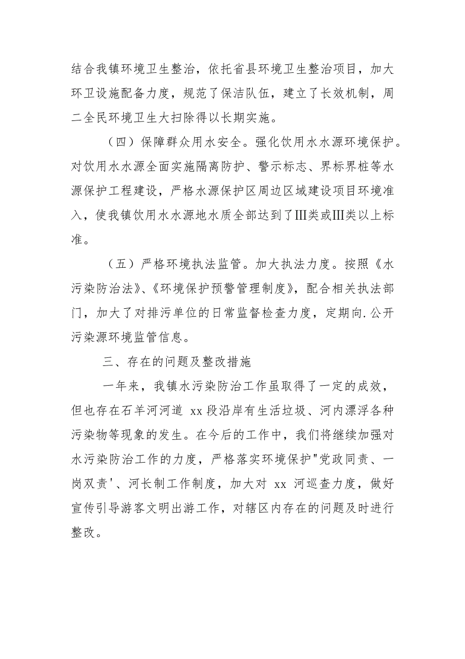 乡镇年度水污染防治工作总结.docx_第4页