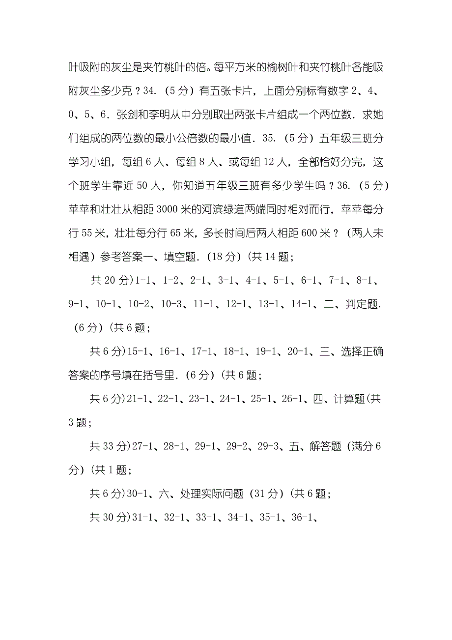 湘教版试验小学-年五年级下学期数学月考试卷（3月份）（B卷）_第4页