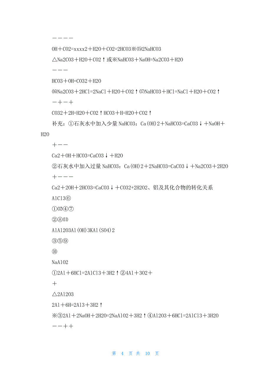 高中化学必修1第四章化学方程式总结.docx_第4页