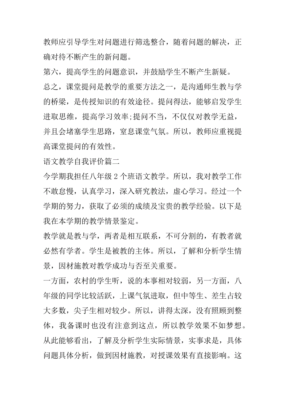 2023年度语文教学自我评价(3篇)（完整文档）_第4页