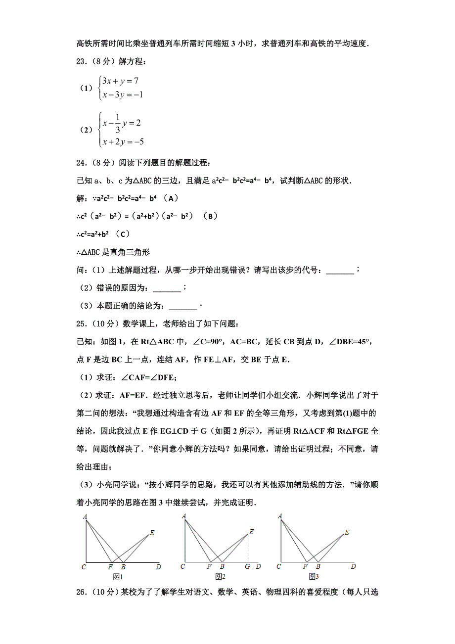 山东省东营市利津县2023学年八年级数学第一学期期末达标检测试题含解析.doc_第4页