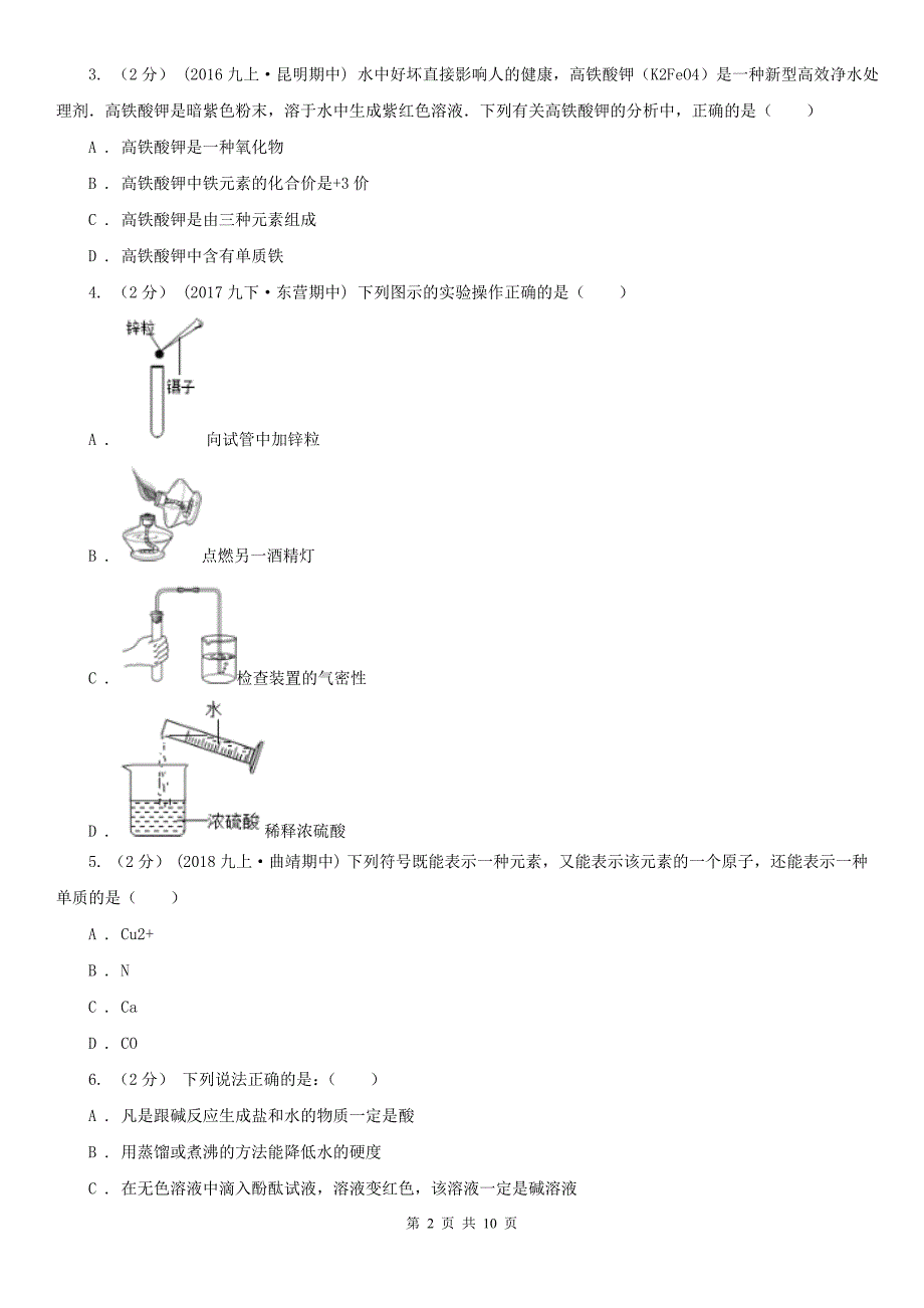 德宏傣族景颇族自治州2020年（春秋版）九年级上学期化学期中考试试卷（I）卷_第2页