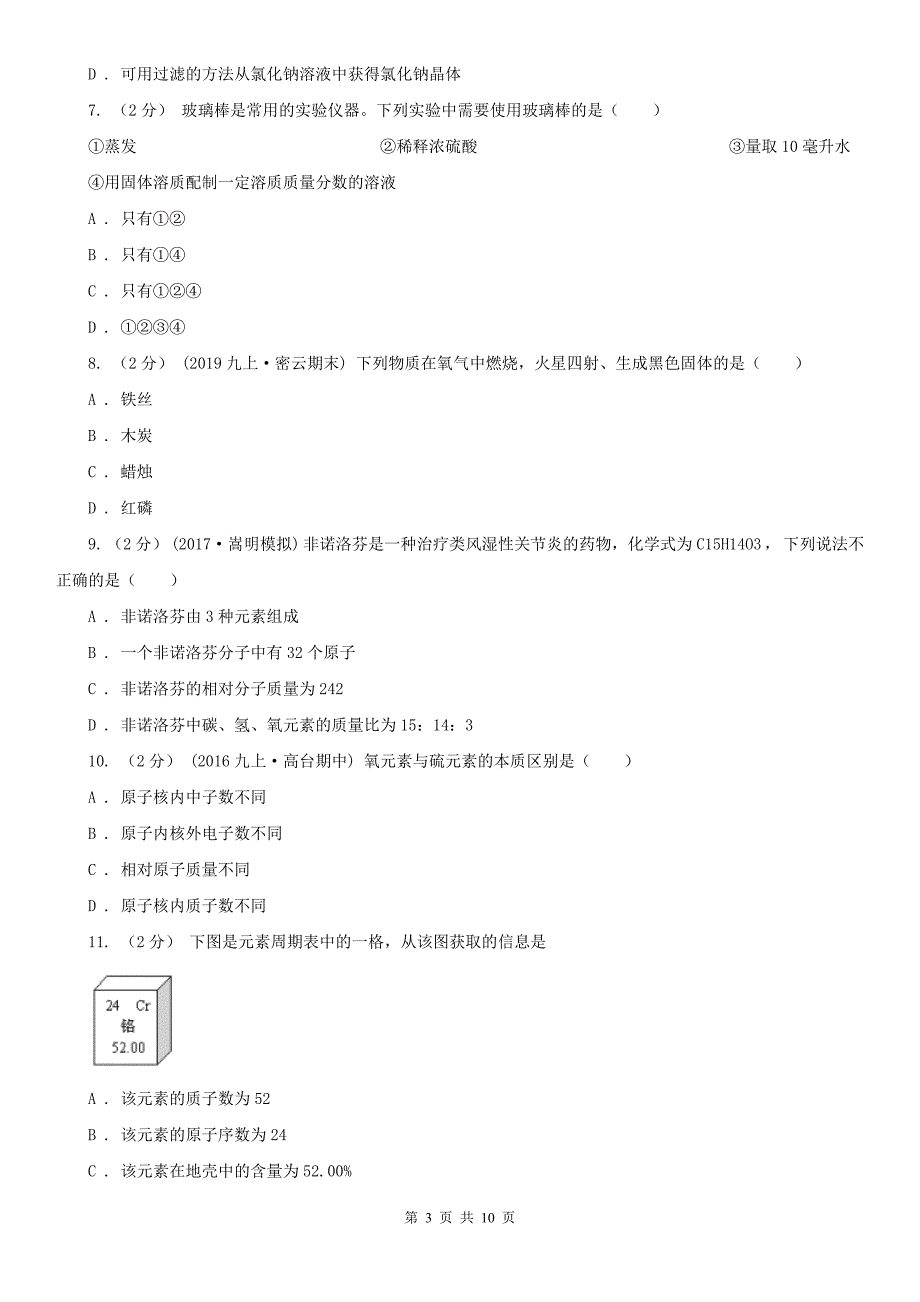 德宏傣族景颇族自治州2020年（春秋版）九年级上学期化学期中考试试卷（I）卷_第3页