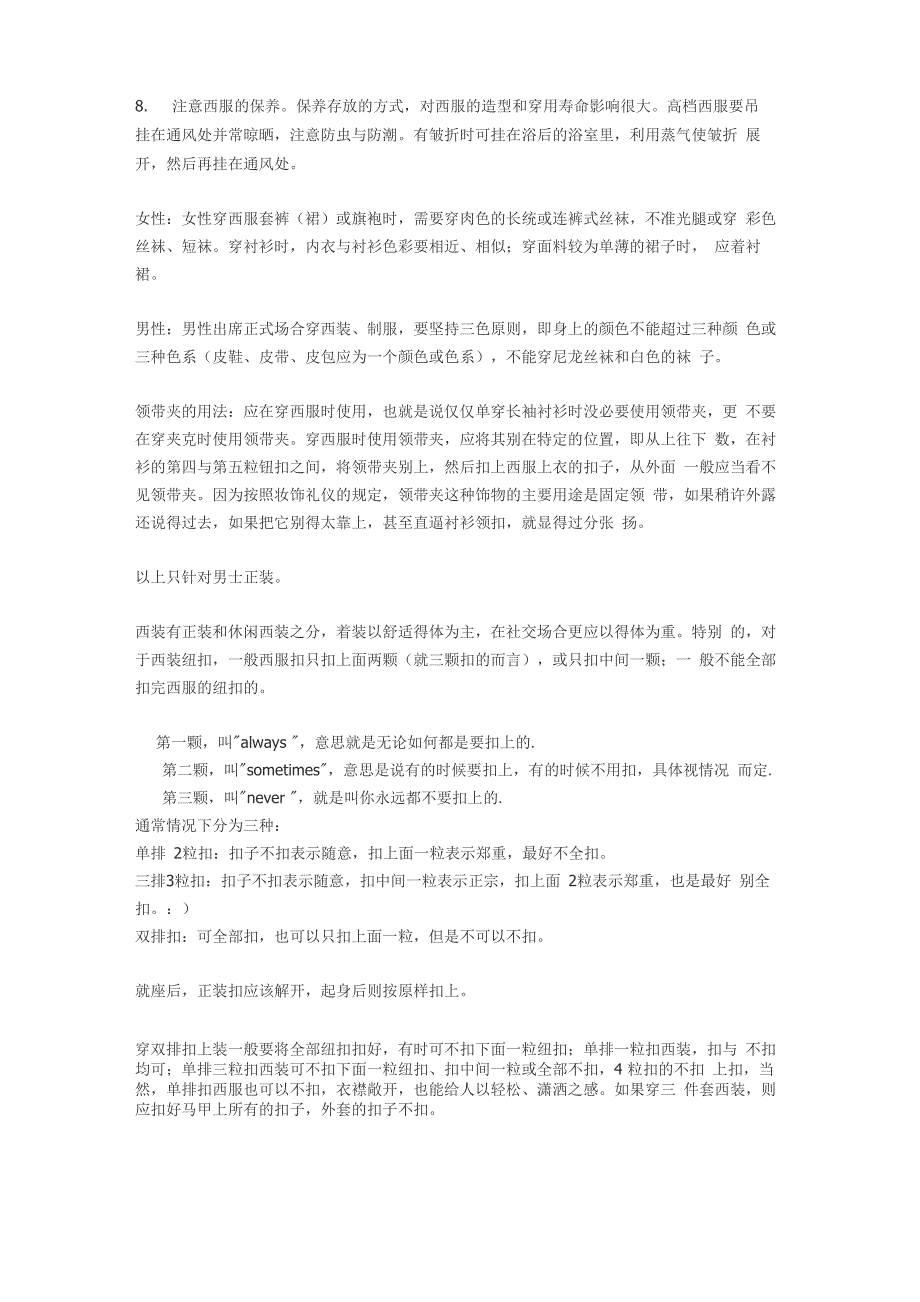 穿着西服的礼仪及相关的纽扣扣法_第2页